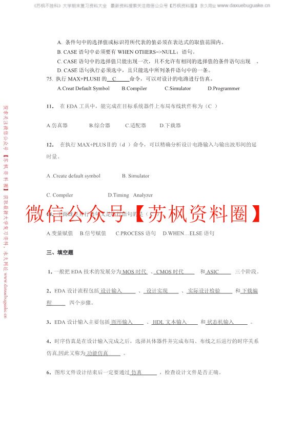 数字系统设计